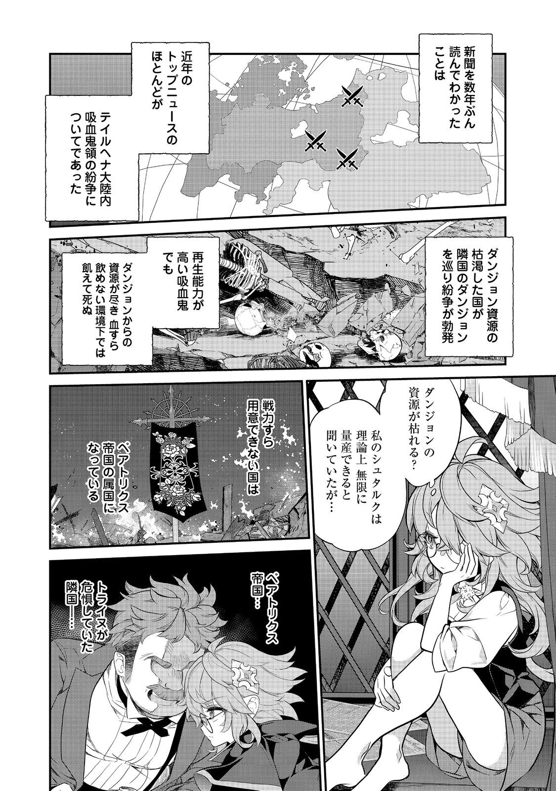 Kaketa tsuki no Mercedez ~ Kyuuketsuki no Kizoku ni Tensei Shita kedo Suterare sou nanode Dungeon wo Seiha suru - Chapter 14.1 - Page 4